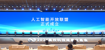 人工智慧開放聯盟成立，將共同培育人工智慧高層次人才:人工智慧