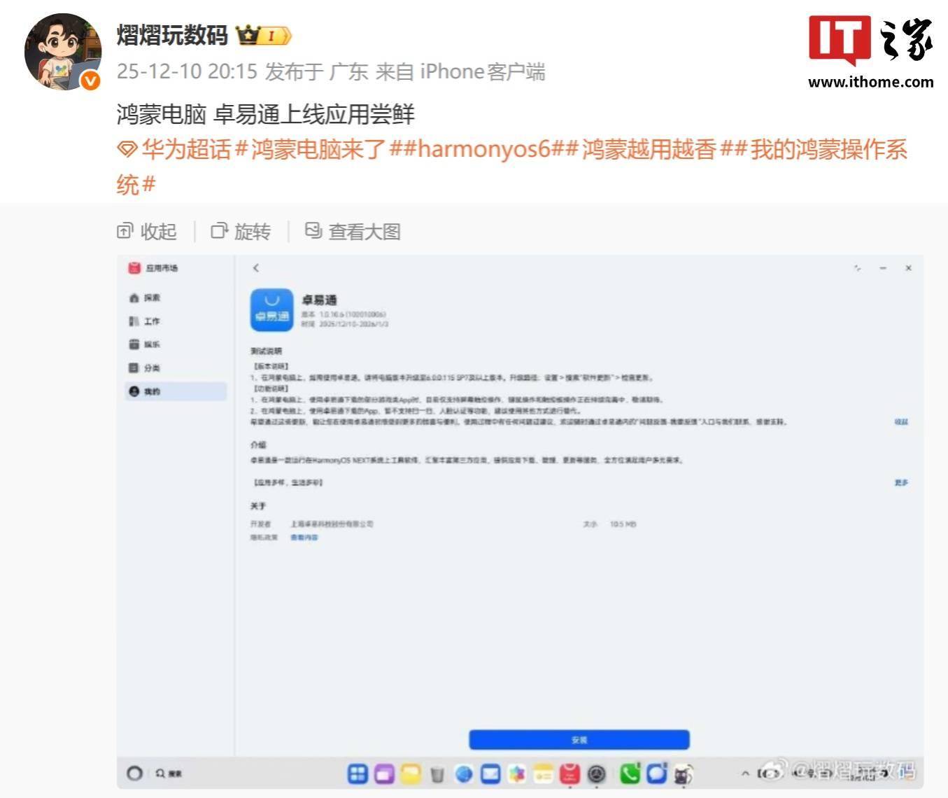 華為鴻蒙PC端軟體生態拓展，卓易通上線App Gallery應用嚐鮮