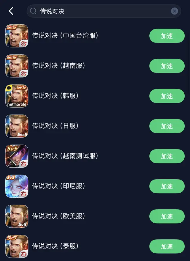 傳說對決國際服手遊ios安卓手遊圖文獲取教程，一鍵解決網路卡頓