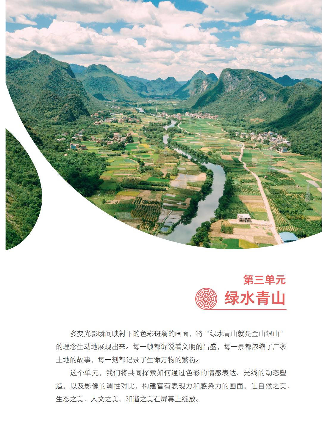 2026西南大學版八年級影視上冊電子課本(PDF高畫質版)