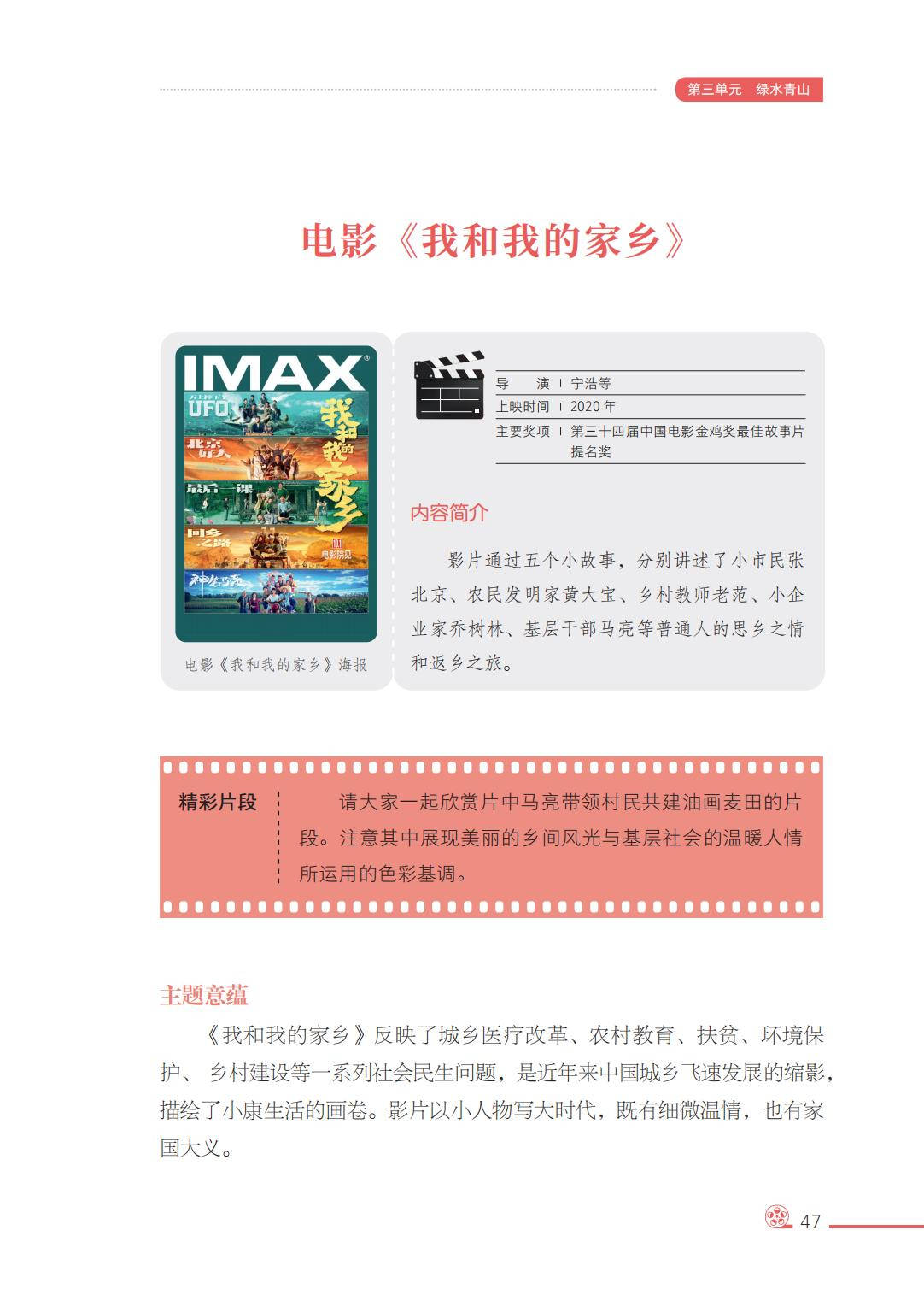 2026西南大學版八年級影視上冊電子課本(PDF高畫質版)