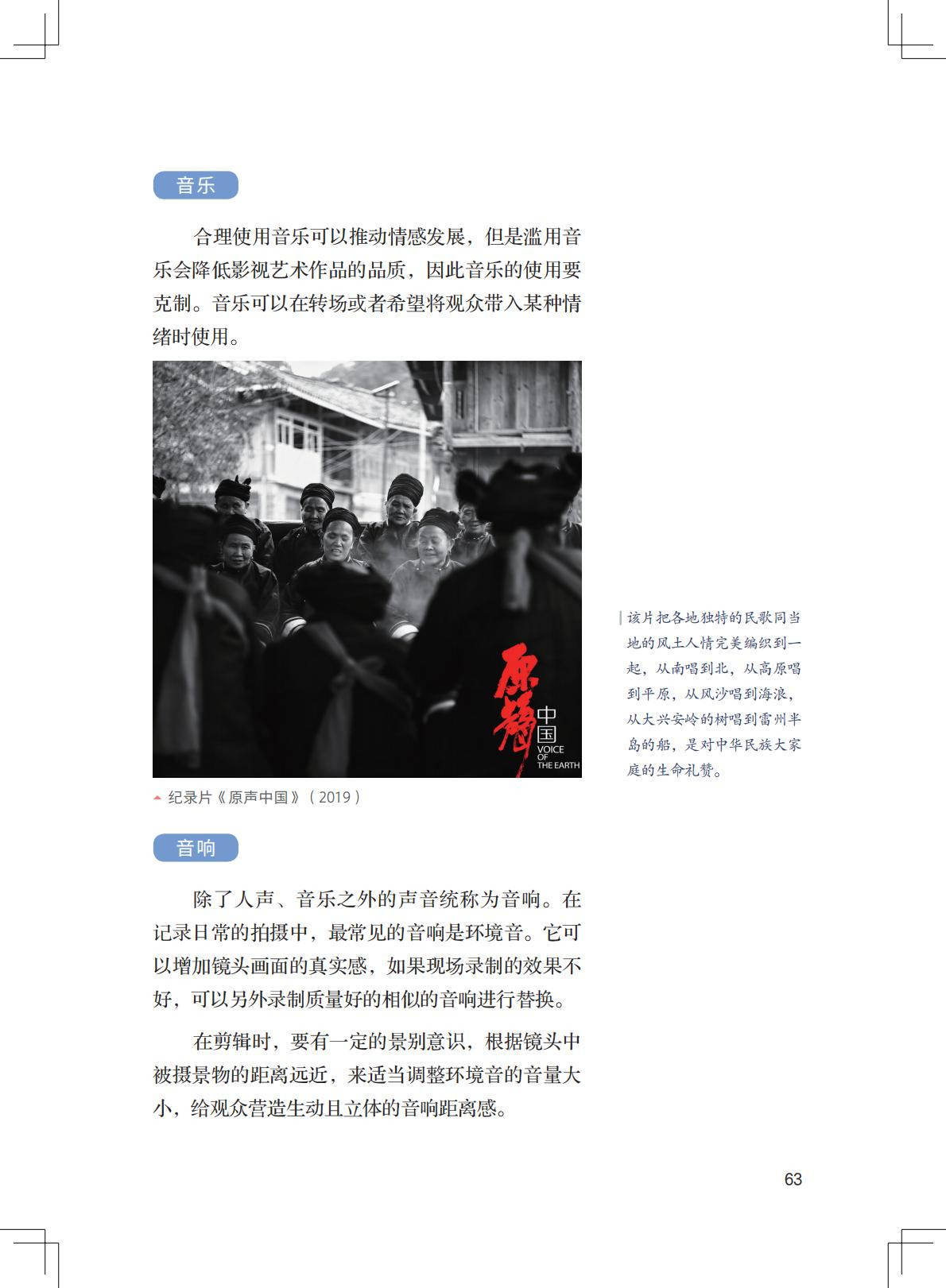 2026粵教版八年級影視上冊電子課本(PDF高畫質版)