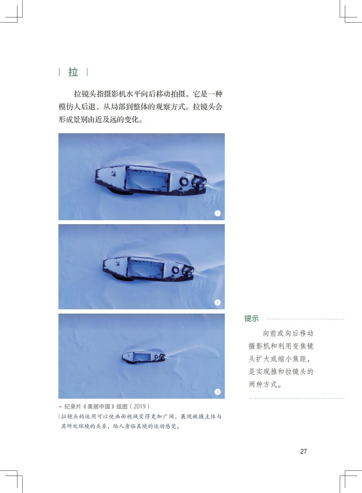 2026粵教版八年級影視上冊電子課本(PDF高畫質版)