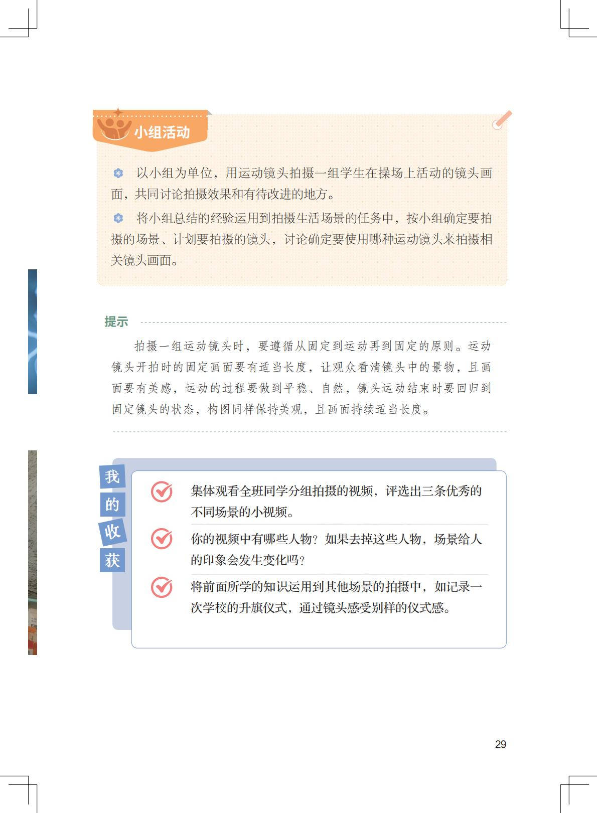 2026粵教版八年級影視上冊電子課本(PDF高畫質版)