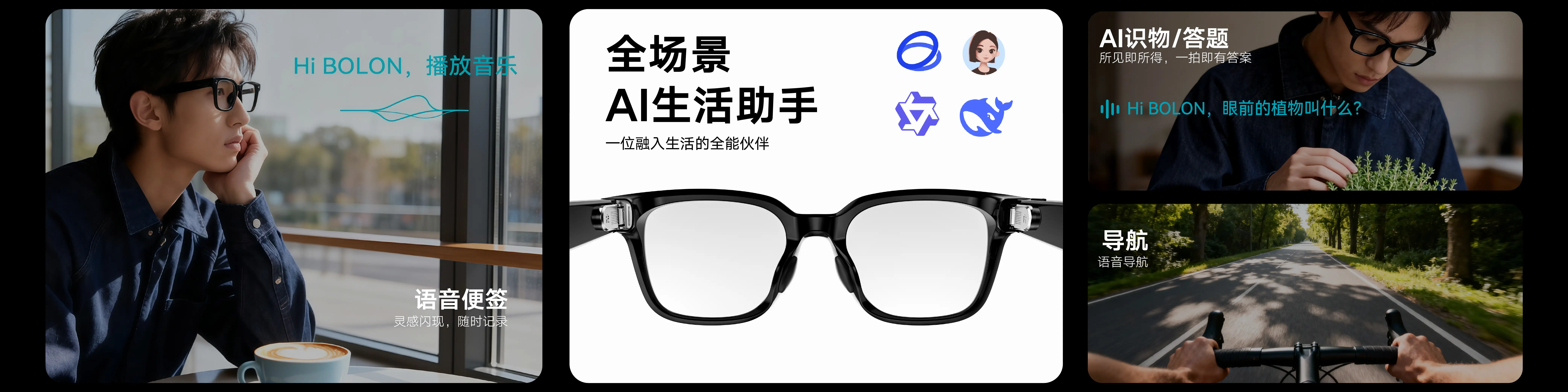 Rokid樂奇攜手BOLON眼鏡，AI眼鏡迎來“iPhone時刻”