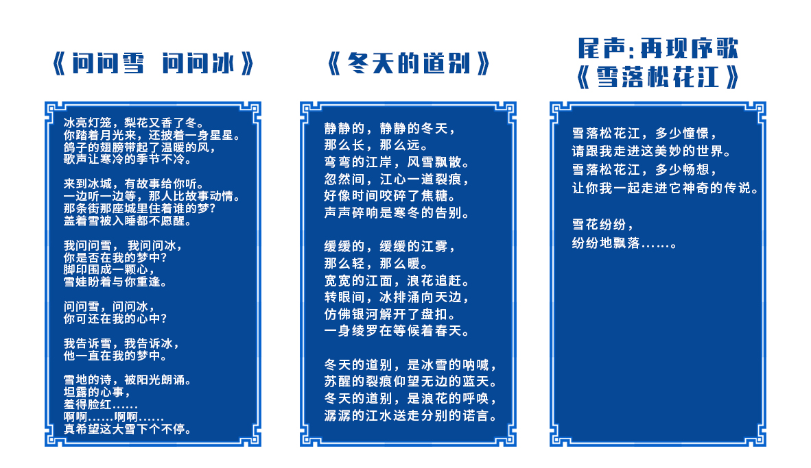 哈爾濱音樂舞蹈詩畫《雪落松花江》劇本正式釋出