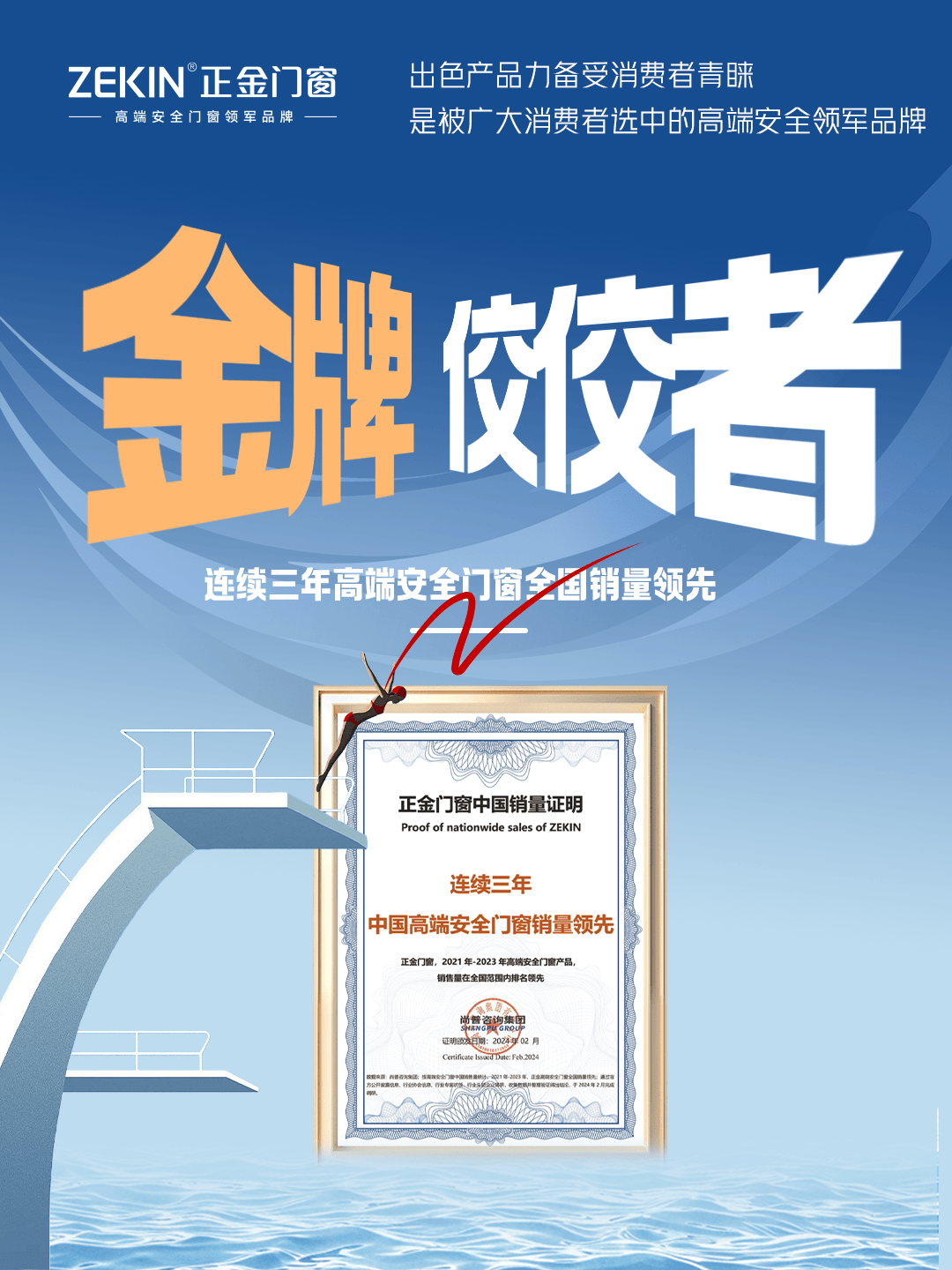 高階安全門窗領軍品牌的正金門窗 不愧是門窗界的“常青藤學霸”