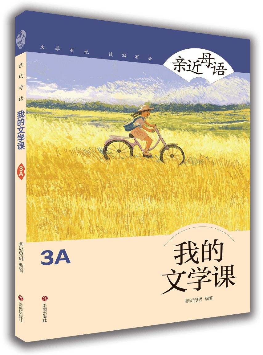 親近母語 | 給小學生的寒假書單