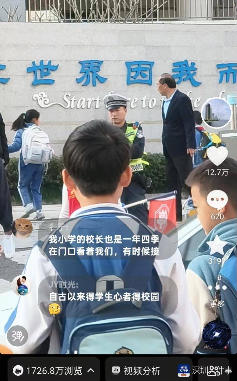 深圳“校長爺爺”與小學生互動獲千萬瀏覽！網友：看著暖暖的