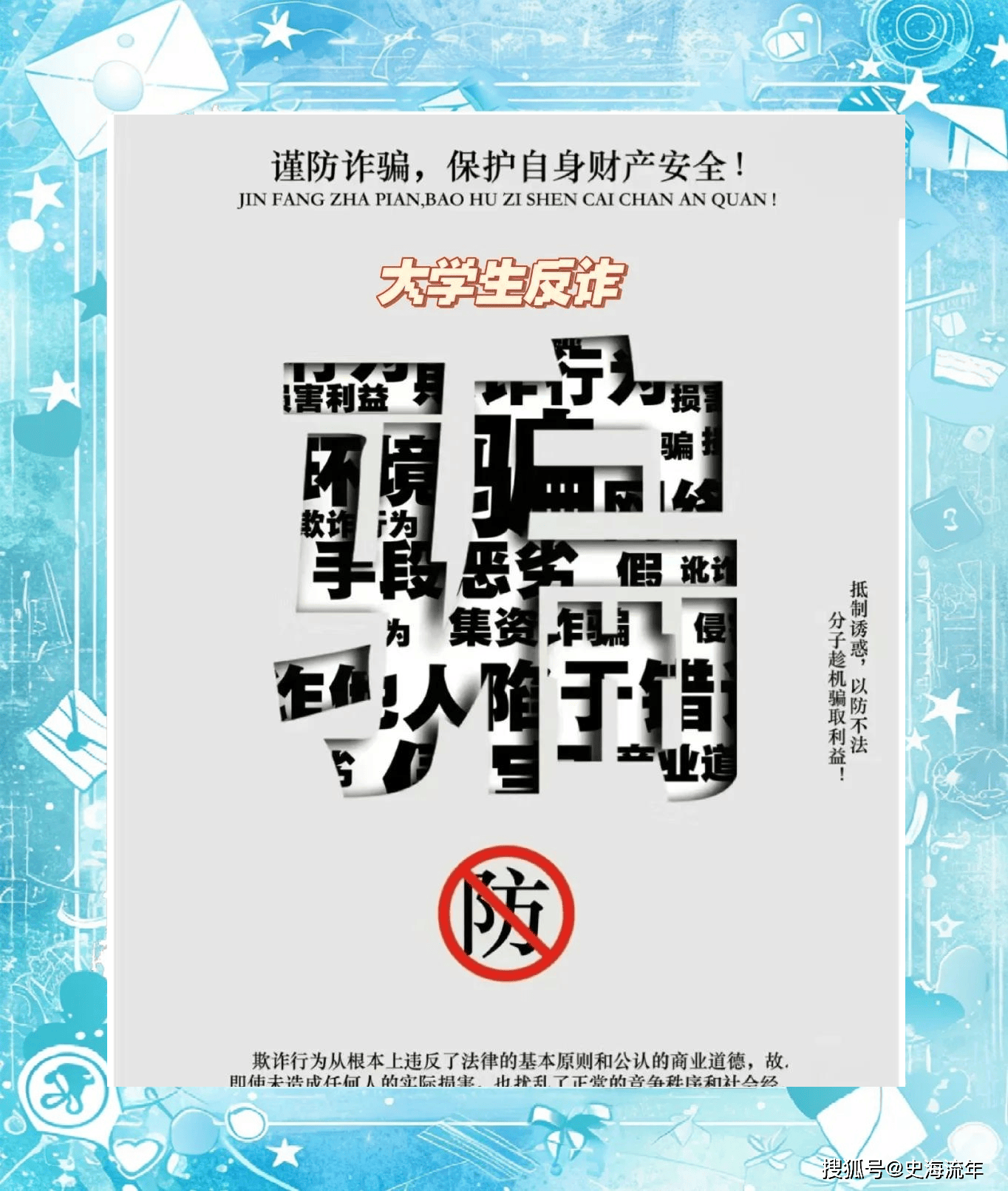 原創女大學生被騙12萬元！維權幫手卻成陷阱，防詐騙教育勢在必行