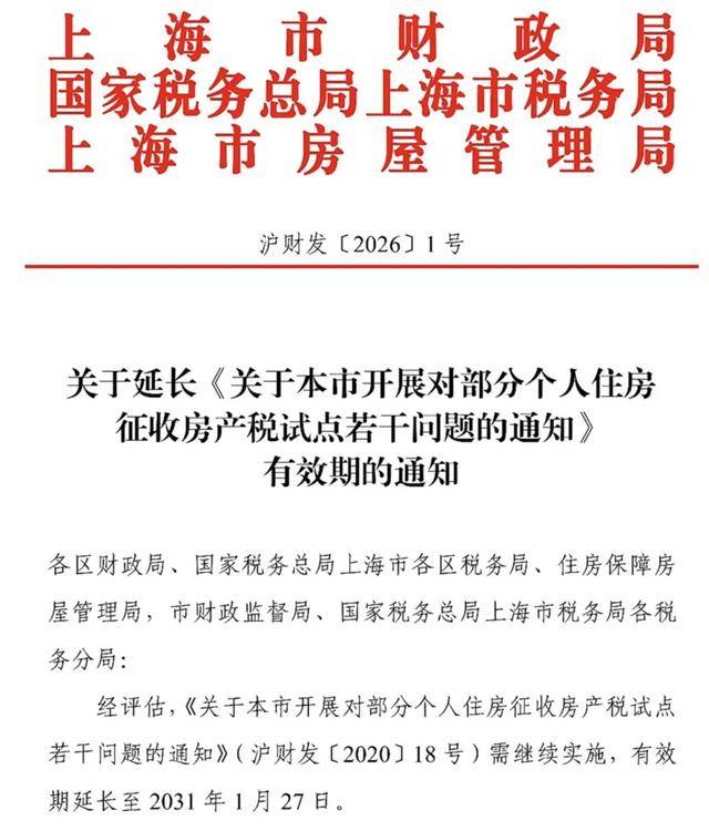 上海房產稅再延5年！內行人：四個訊號，剛需可以放心了