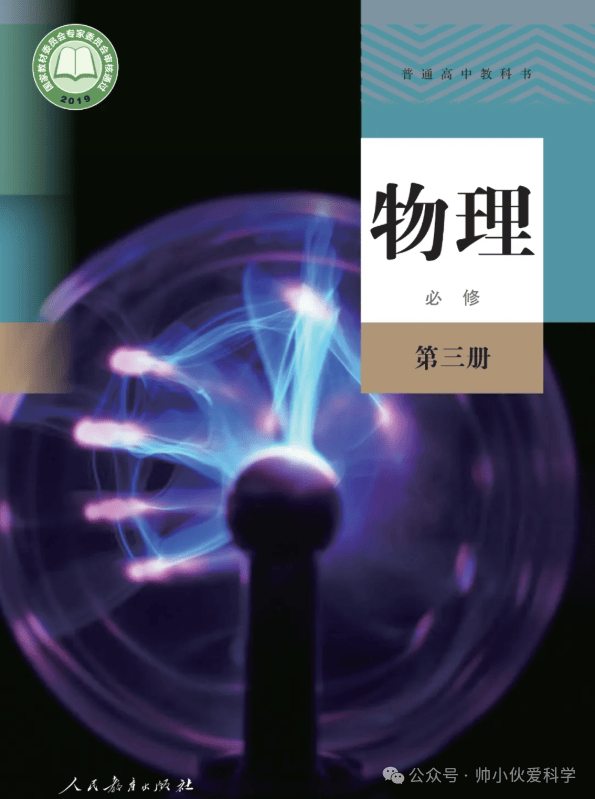 【物理教材】高中物理電子課本彙總（共6本）