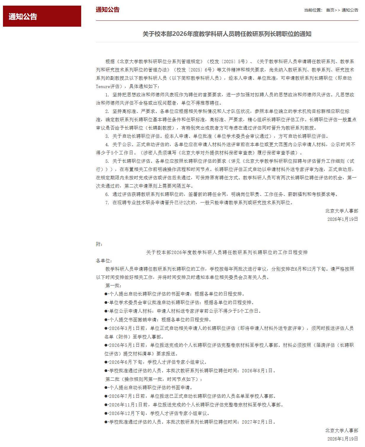 韋東奕正式獲聘北京大學數學科學學院長聘副教授