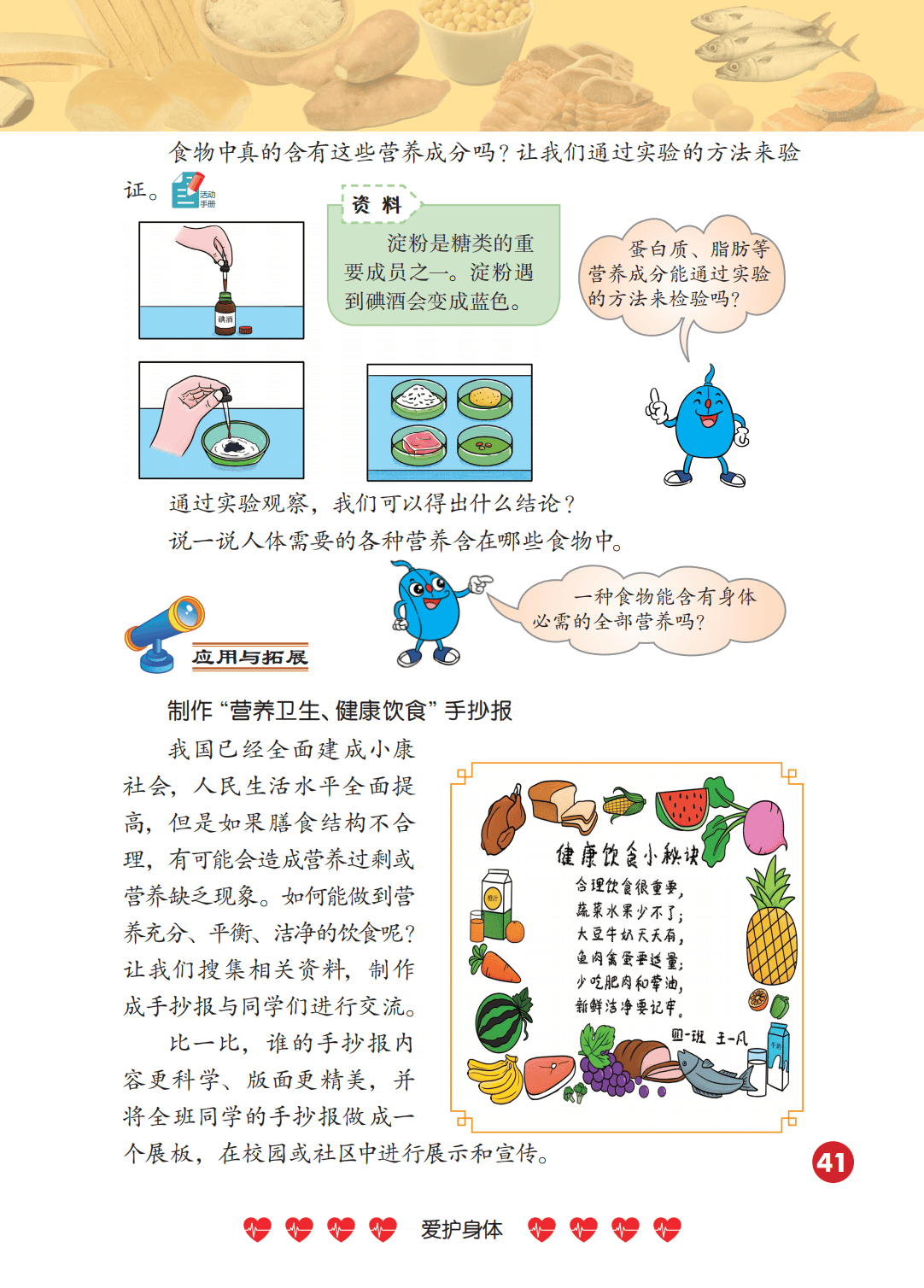 2026冀人版四年級科學下冊電子課本(PDF高畫質版新教材)