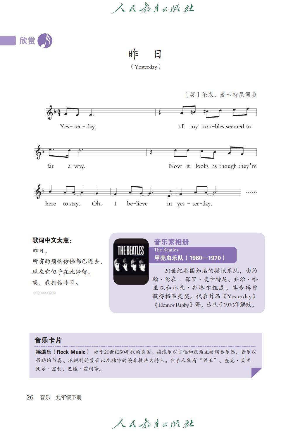 2026人教版九年級音樂下冊電子課本(新教材高畫質PDF版)