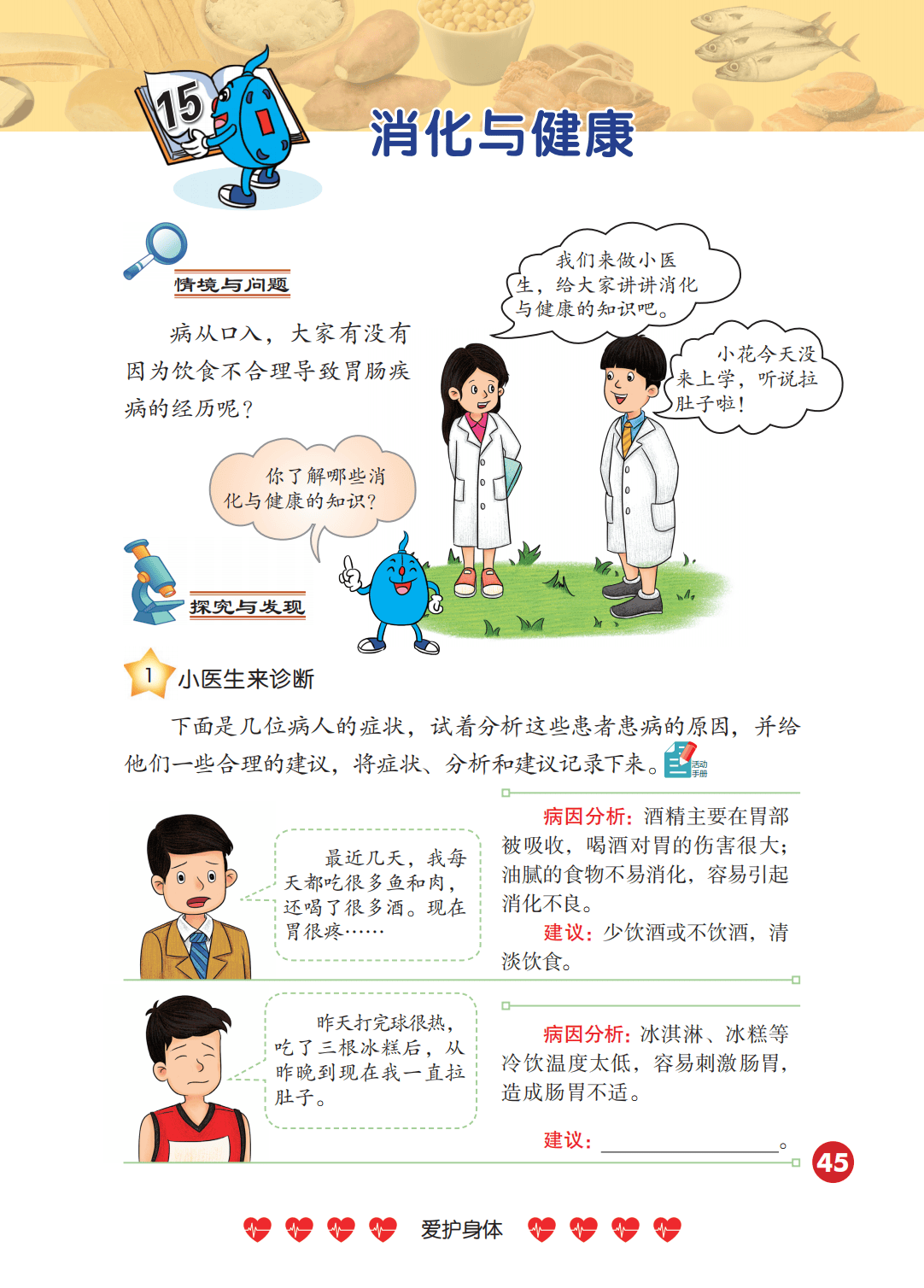 2026冀人版四年級科學下冊電子課本(PDF高畫質版新教材)