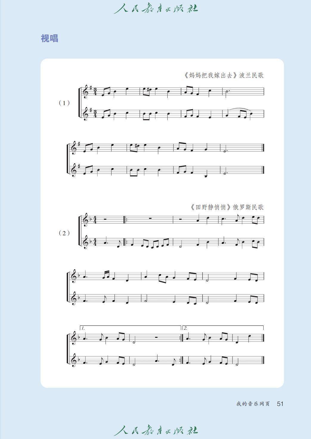 2026人教版九年級音樂下冊電子課本(新教材高畫質PDF版)