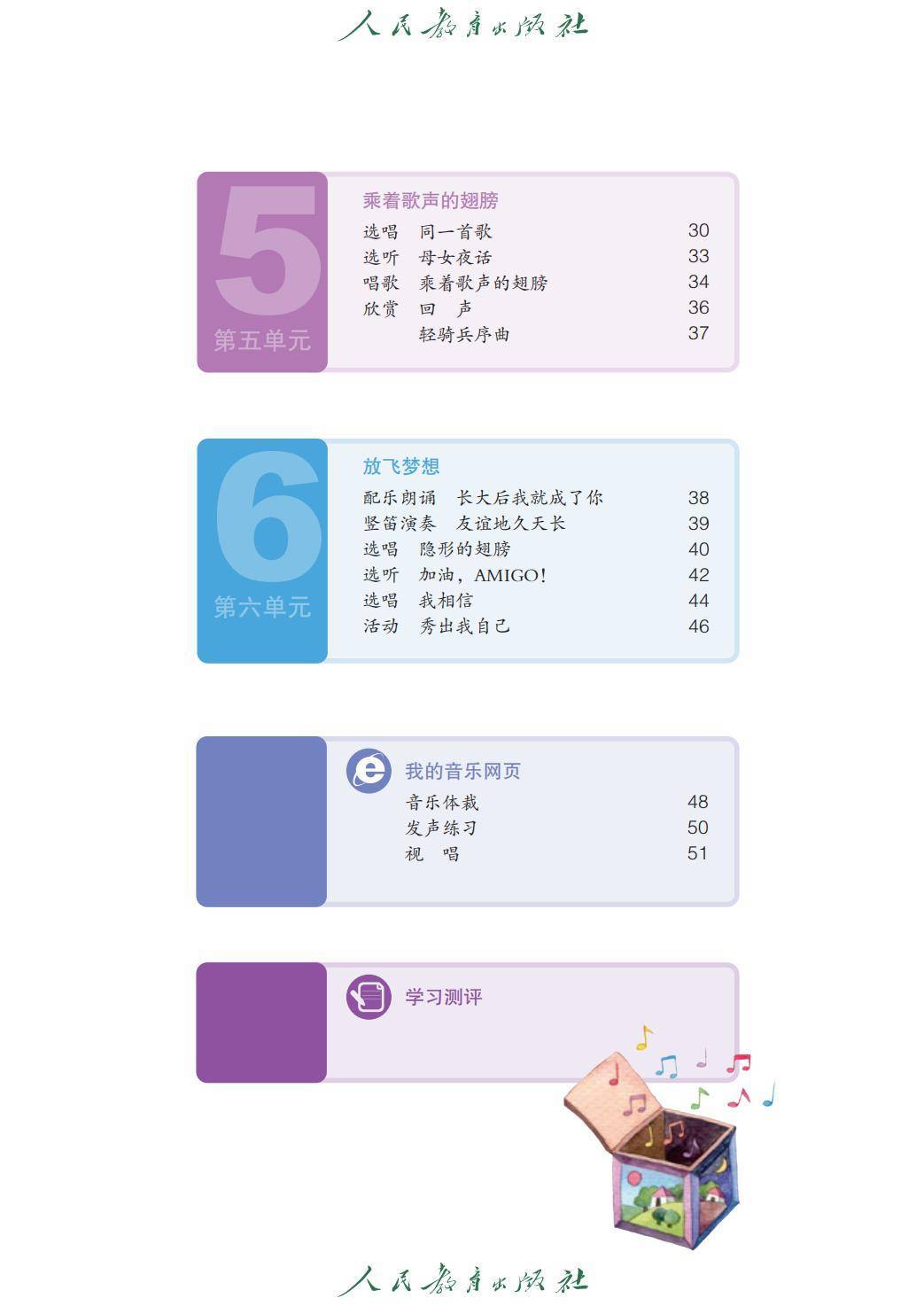 2026人教版九年級音樂下冊電子課本(新教材高畫質PDF版)