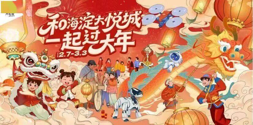 收藏！2026北京各大商圈春節活動彙總來了