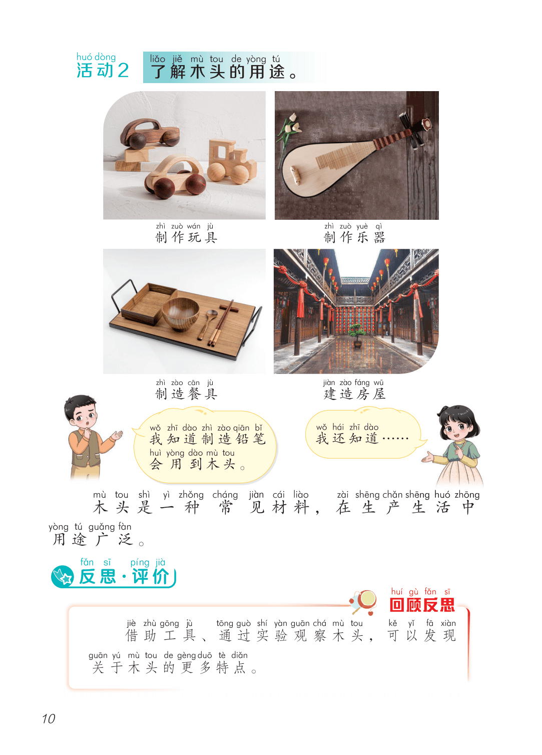 2026青島版一年級科學下冊電子課本(PDF高畫質版新教材)