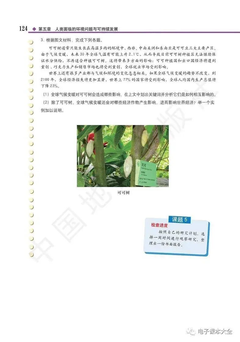 2026中圖版高中地理必修二電子課本(新教材高畫質PDF版)