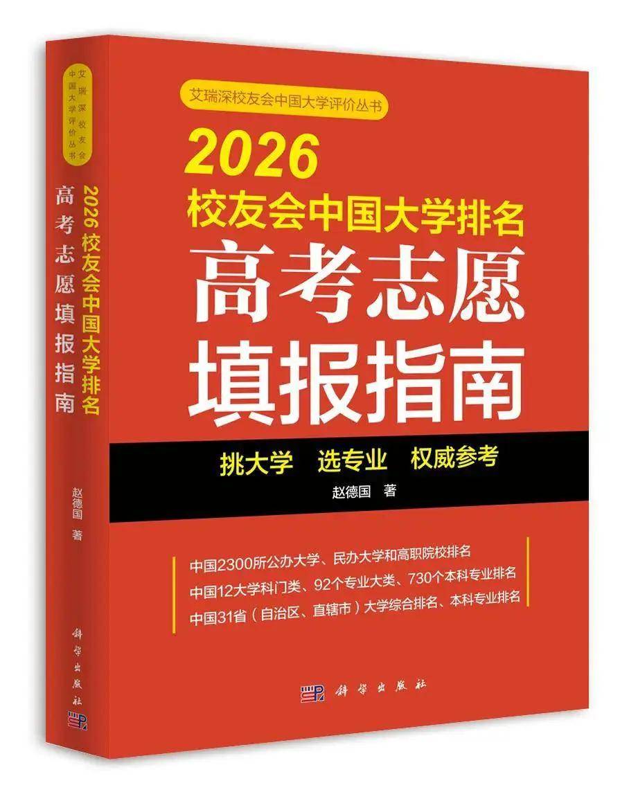 校友會2026威海市大學排名，山東外事職業大學、威海職業學院第一