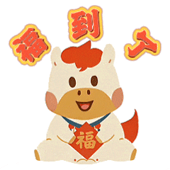 拜年表情包來啦，快收藏！