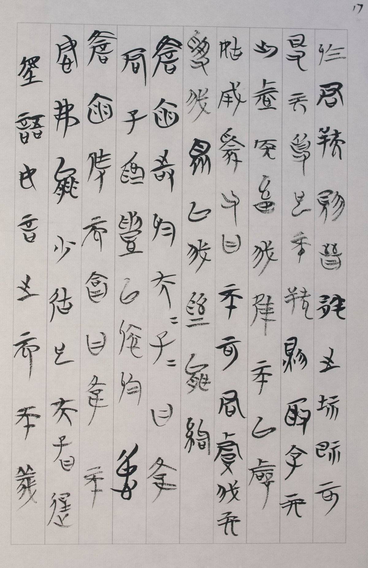 書法入門需要注意什麼？有什麼方法可以提高書法水平嗎？