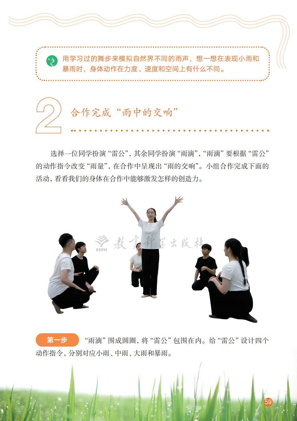 2026教科版八年級舞蹈(下冊)電子課本(PDF版新教材)