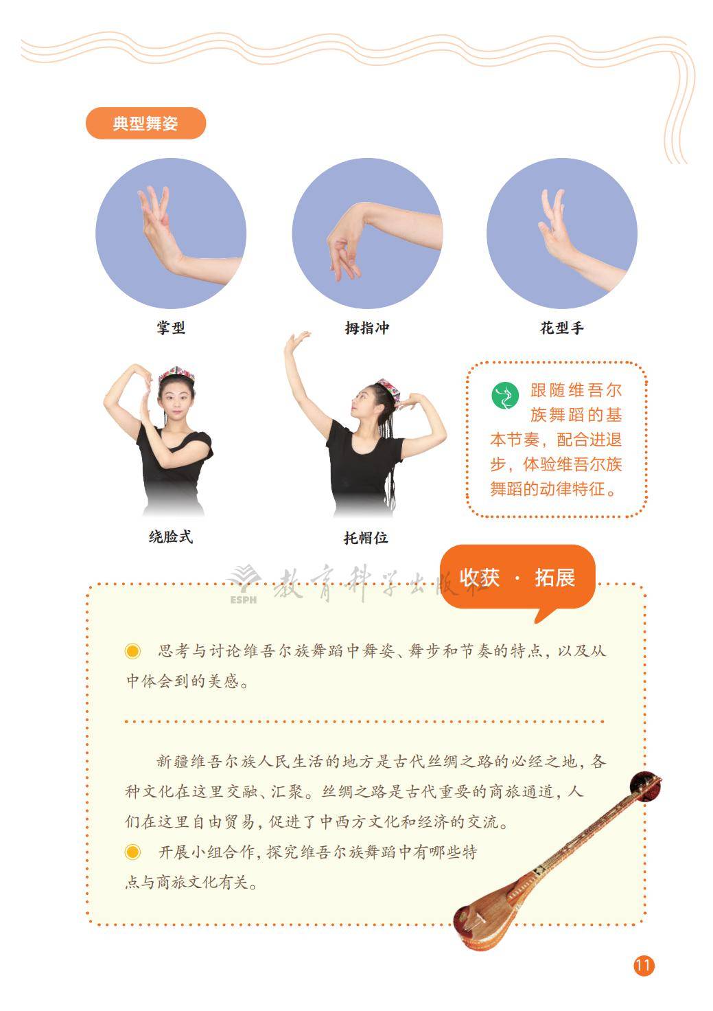 2026教科版八年級舞蹈(下冊)電子課本(PDF版新教材)