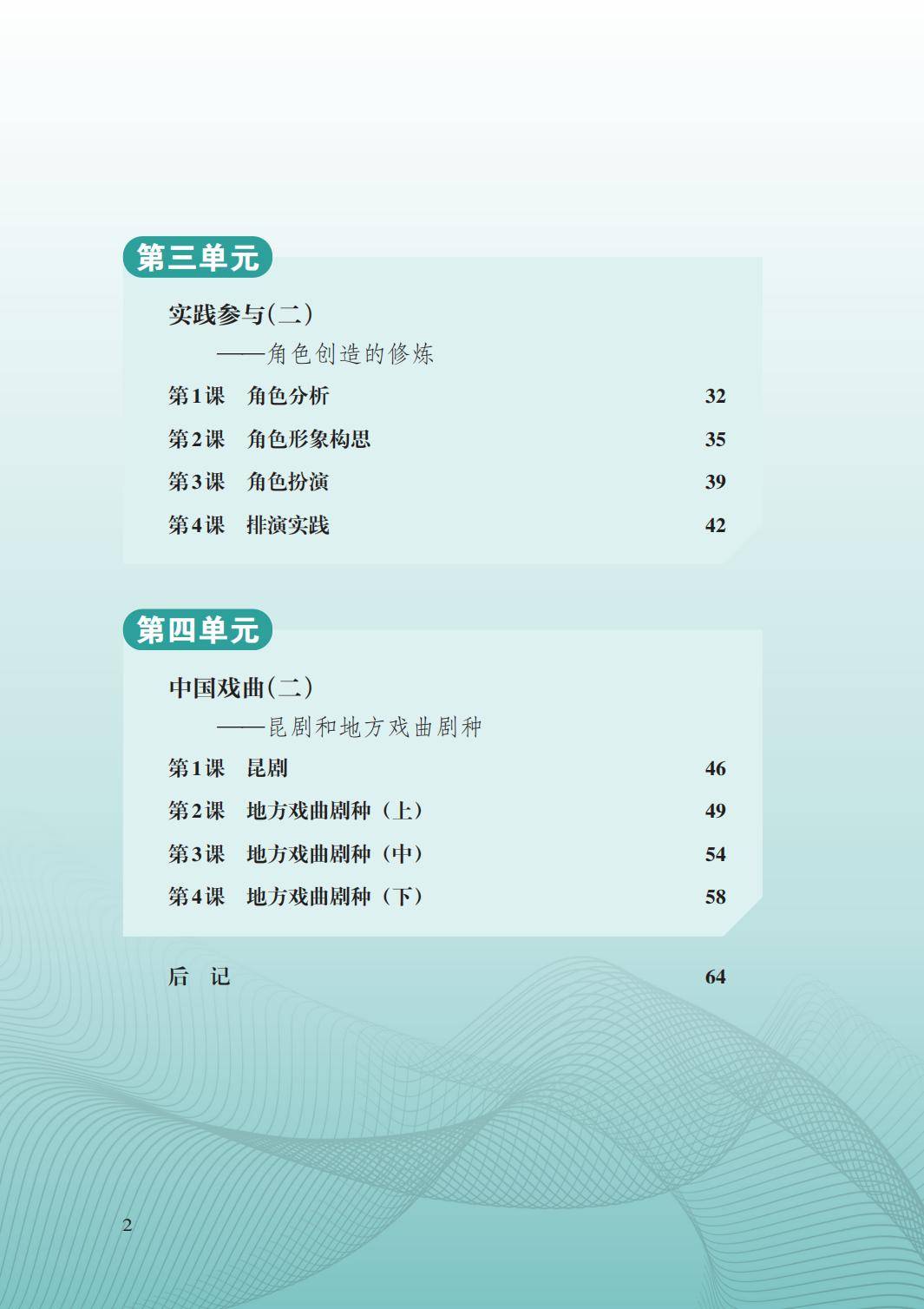 2026湘文藝版八年級戲劇(下冊)電子課本(PDF版新教材)