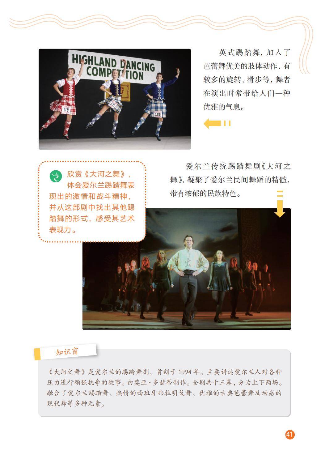 2026教科版八年級舞蹈(下冊)電子課本(PDF版新教材)