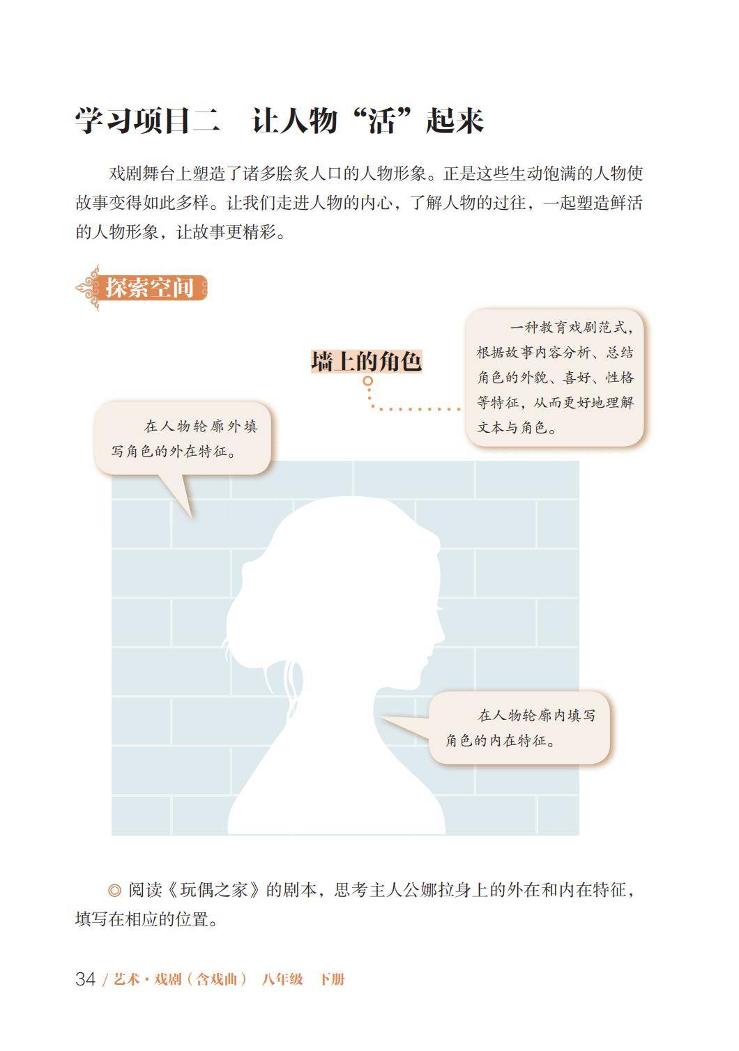 2026魯教版八年級戲劇(下冊)電子課本(PDF版新教材)