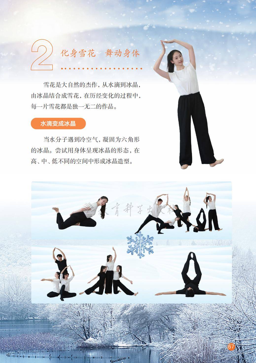 2026教科版八年級舞蹈(下冊)電子課本(PDF版新教材)