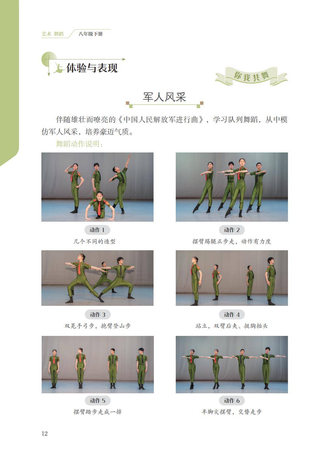 2026蘇少版八年級舞蹈(下冊)電子課本(PDF版新教材)