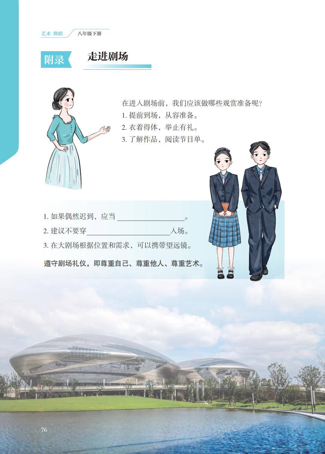 2026蘇少版八年級舞蹈(下冊)電子課本(PDF版新教材)