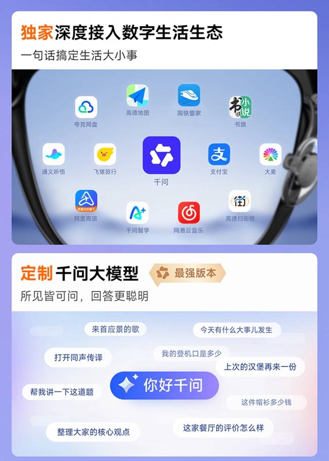 請喝奶茶還不夠，千問AI眼鏡G1官宣開啟預售
