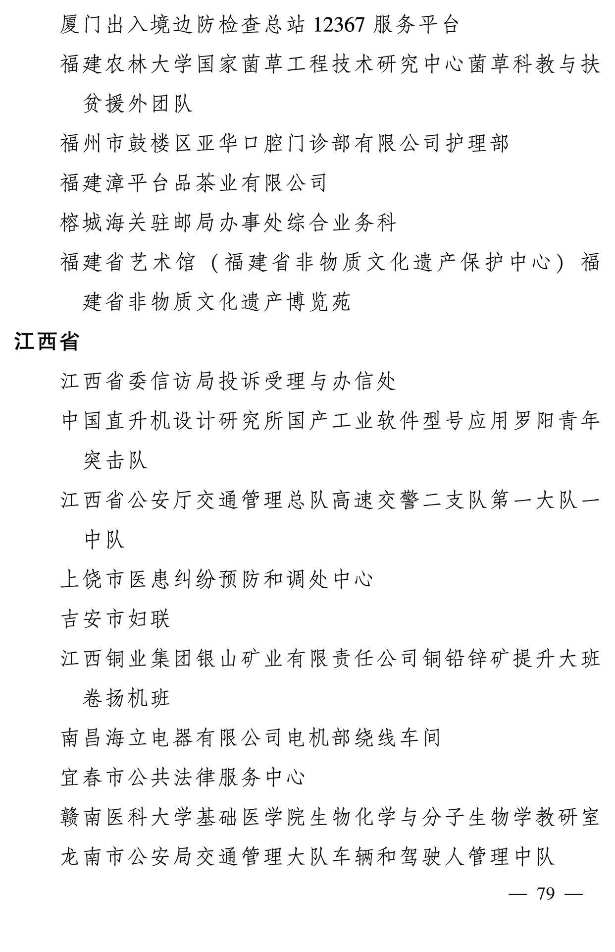 598名女性獲全國三八紅旗手稱號，全名單如下