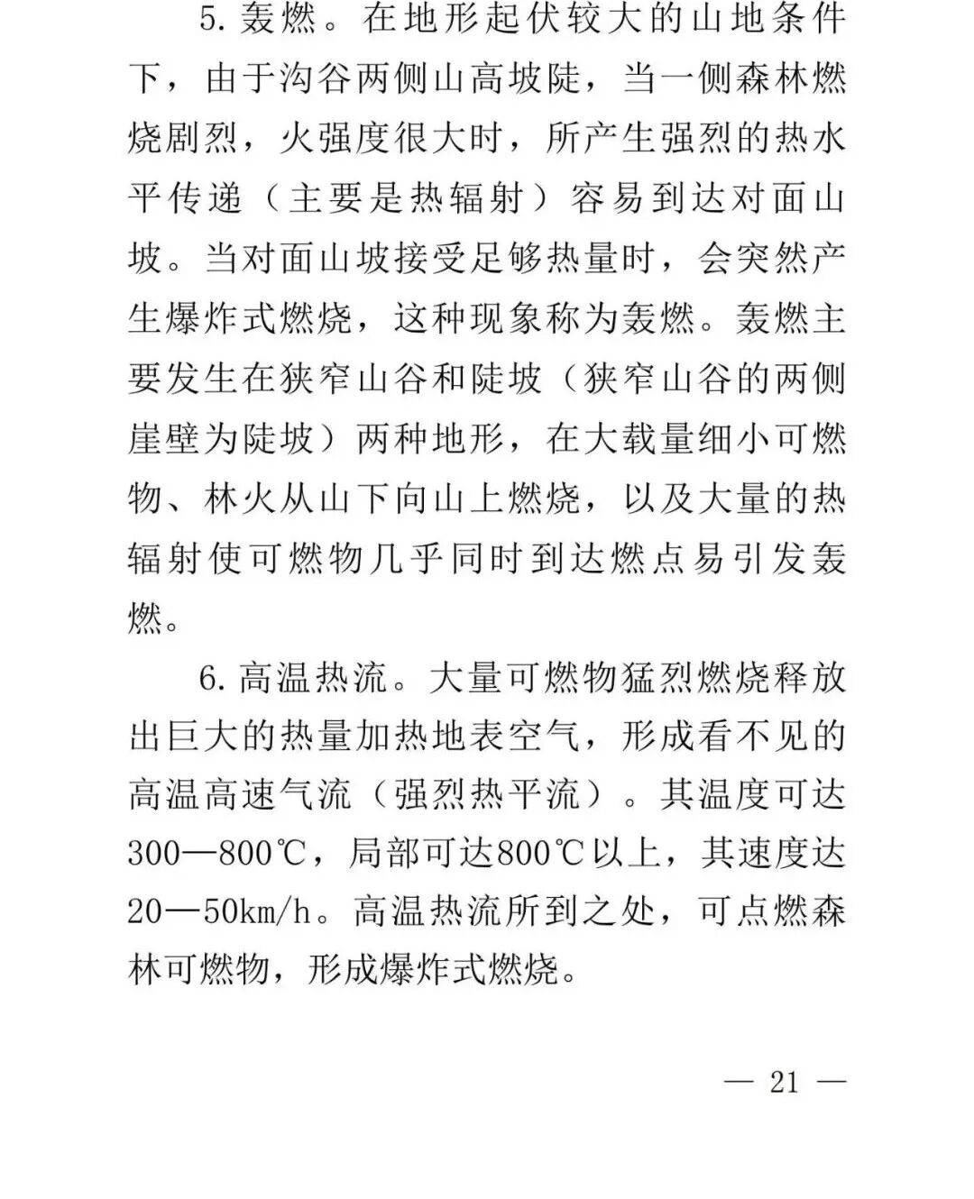 學習收藏！雲南省森林草原火情早期處理與安全撲救手冊