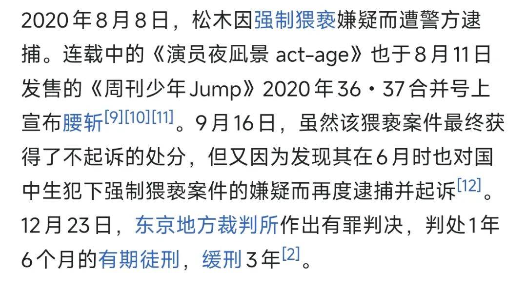 如果你犯罪了還想復出，就來小學館連載漫畫吧！