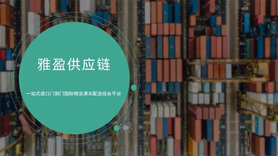 解鎖日本美食新機遇：雅盈為您提供專業清關與物流方案