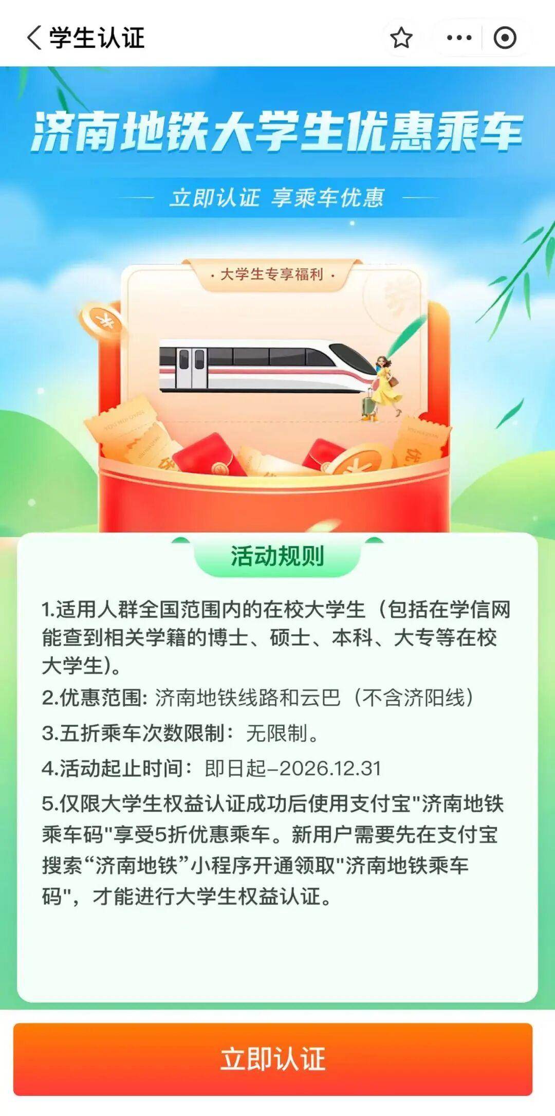 @在校大學生，濟南地鐵乘車5折優惠福利來了