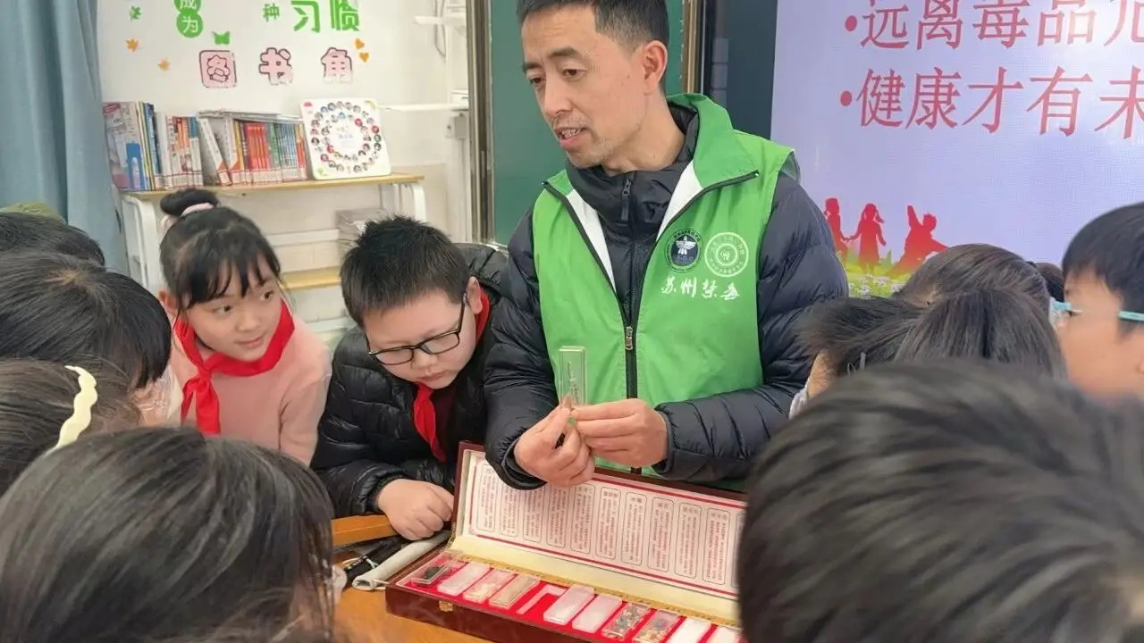 蘇州市三元實驗小學校開展了禁毒普法宣傳教育主題活動