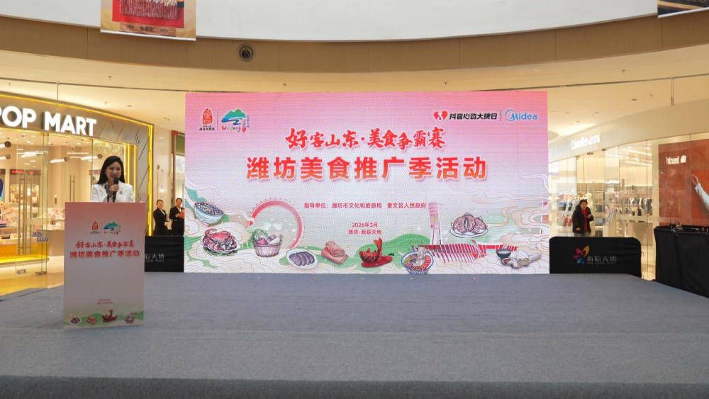 “好客山東·美食爭霸賽”濰坊美食推廣季活動啟幕