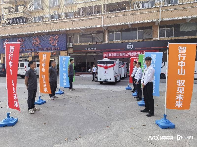 “001號”上路！中山首批無人物流車正式上崗
