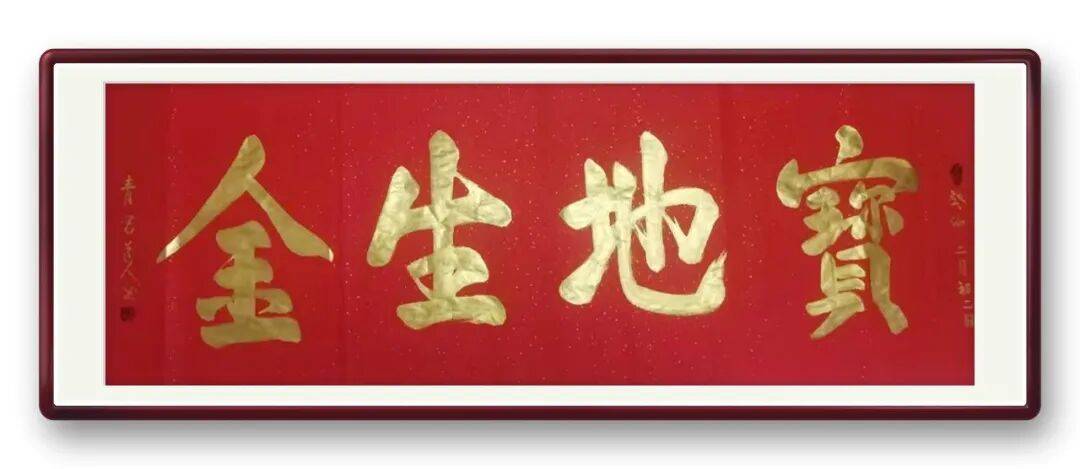 書法藝術家宋春昱——元啟新章·翰墨賀歲