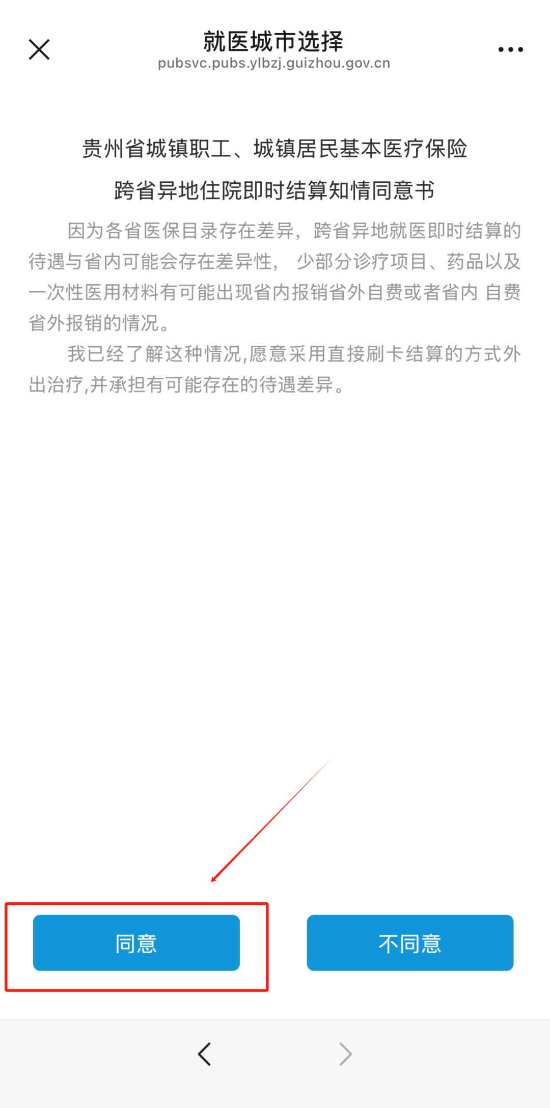 貴州的父老鄉親，這份跨省異地就醫備案全攻略請您收藏！