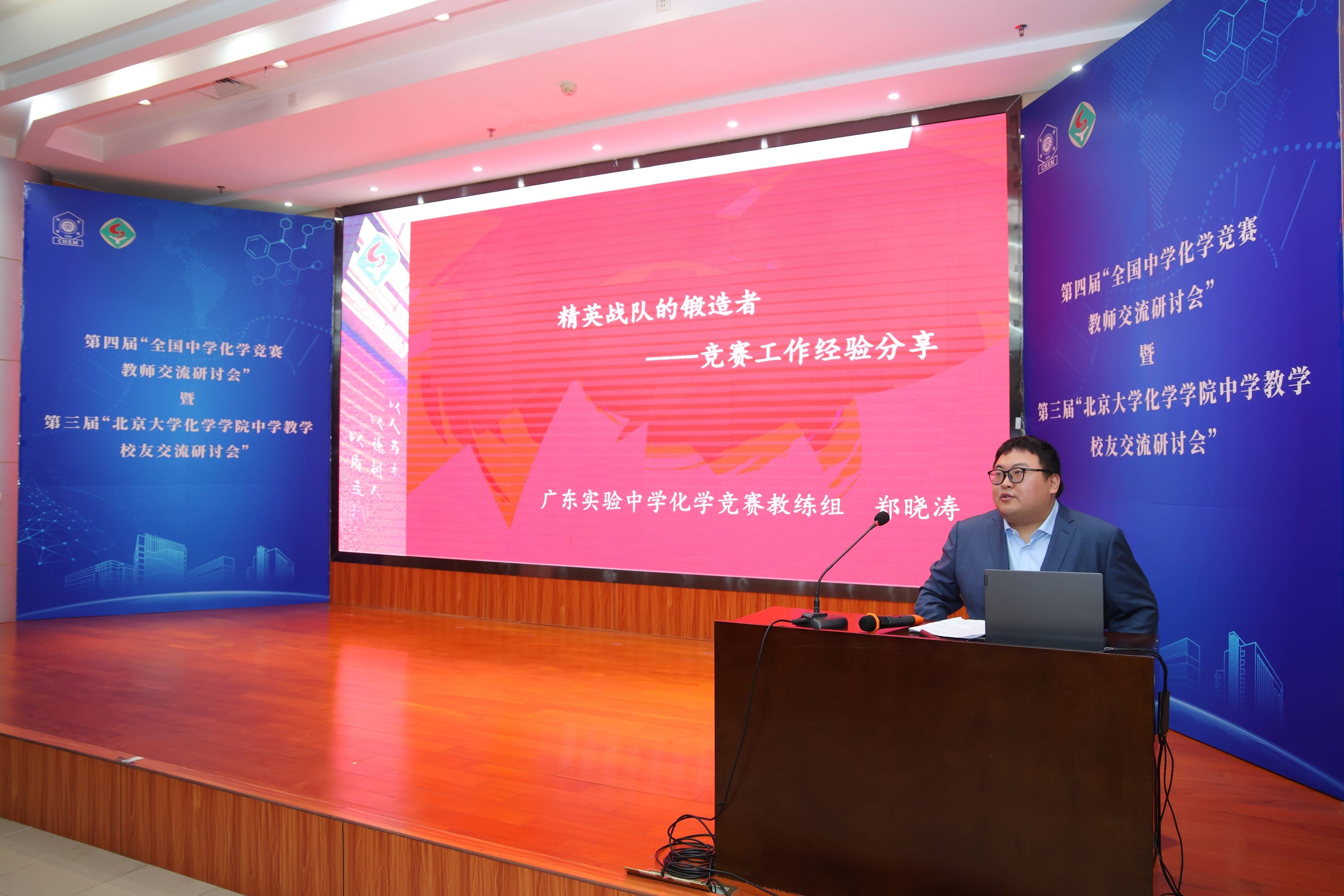 聚焦拔尖人才培養，全國中學化學競賽教師齊聚省實交流“取經”