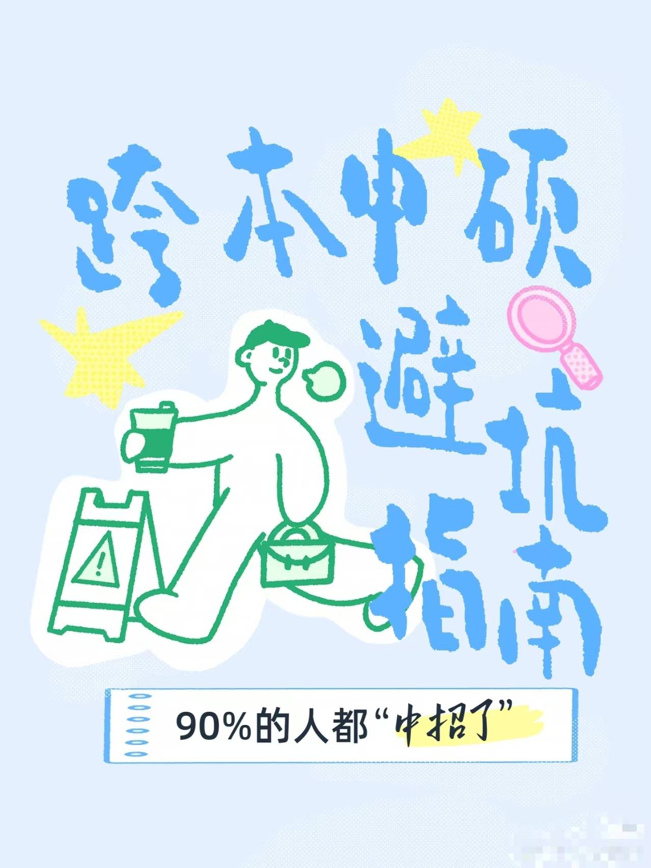 留學沒畢業≠人生失敗！背景提升，解鎖英國碩士新可能