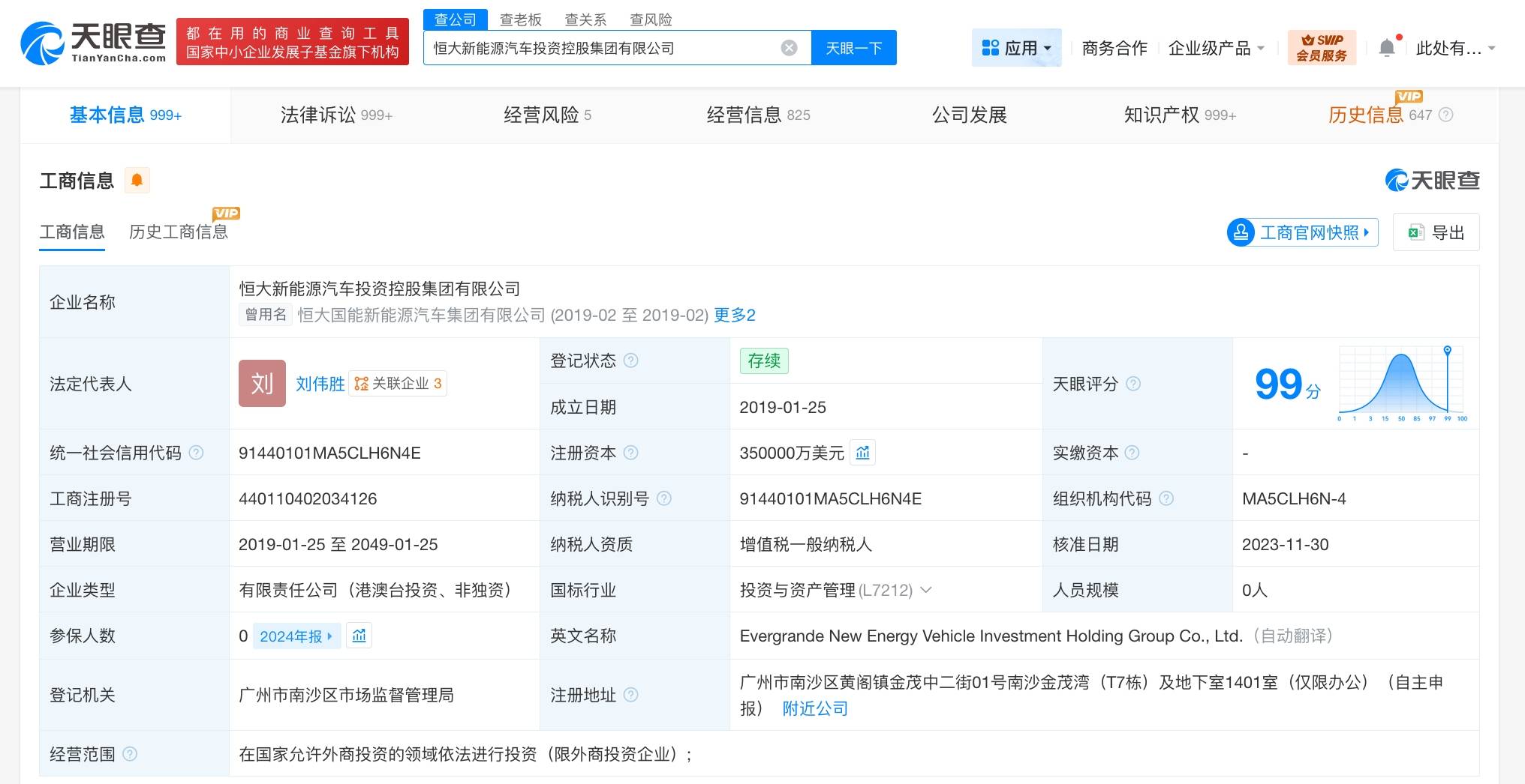 恒大汽車被申請破產審查